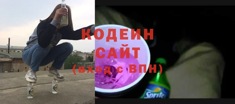 Codein напиток Lean (лин)  Калининск 